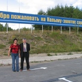 Член-корр.РАН Н.А.Горячев, директор СВКНИИ и В.В.Наумова (ДВГИ). Магадан, 2005 г.